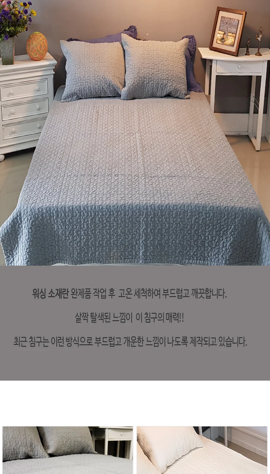 파스텔 피그먼트 워싱 패드겸이불 상세5