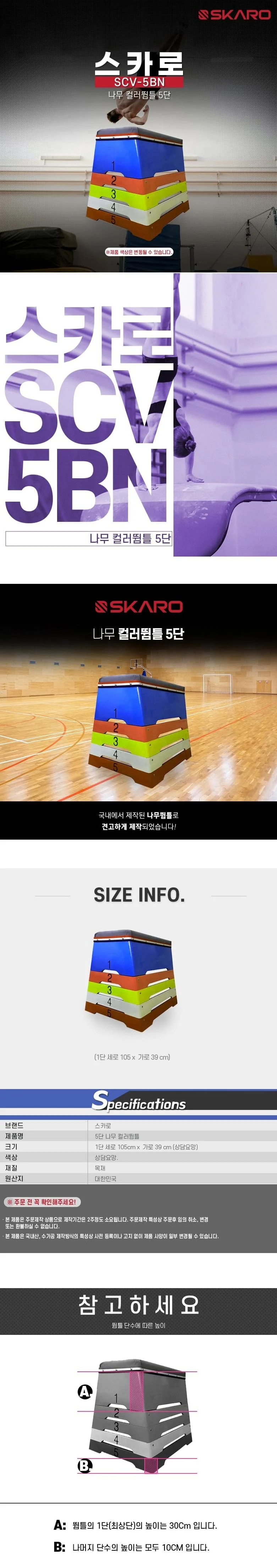 나무뜀틀 체육관 학교 체육 교구 5단 단계별 뜀틀 상세1