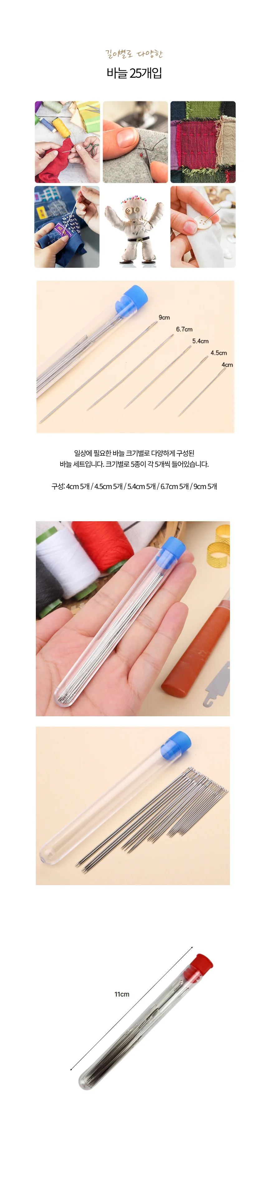 바늘 5종 25개입 세트 실바늘 바느질 셋트 바늘세트 상세1