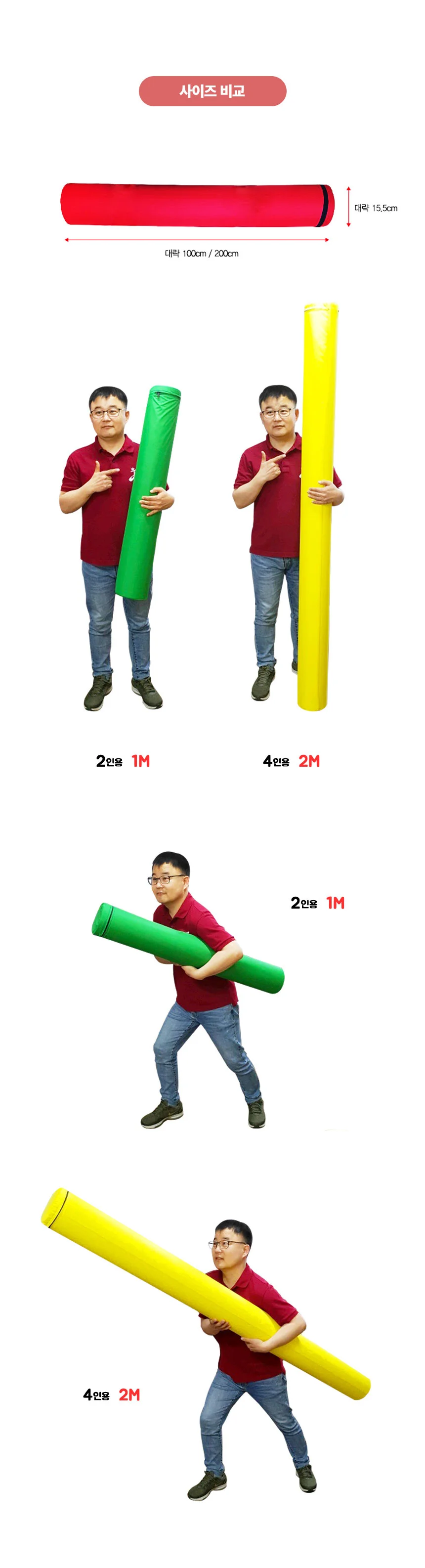체육대회 대형 바톤 2M 바통 야유회 게임 상세4