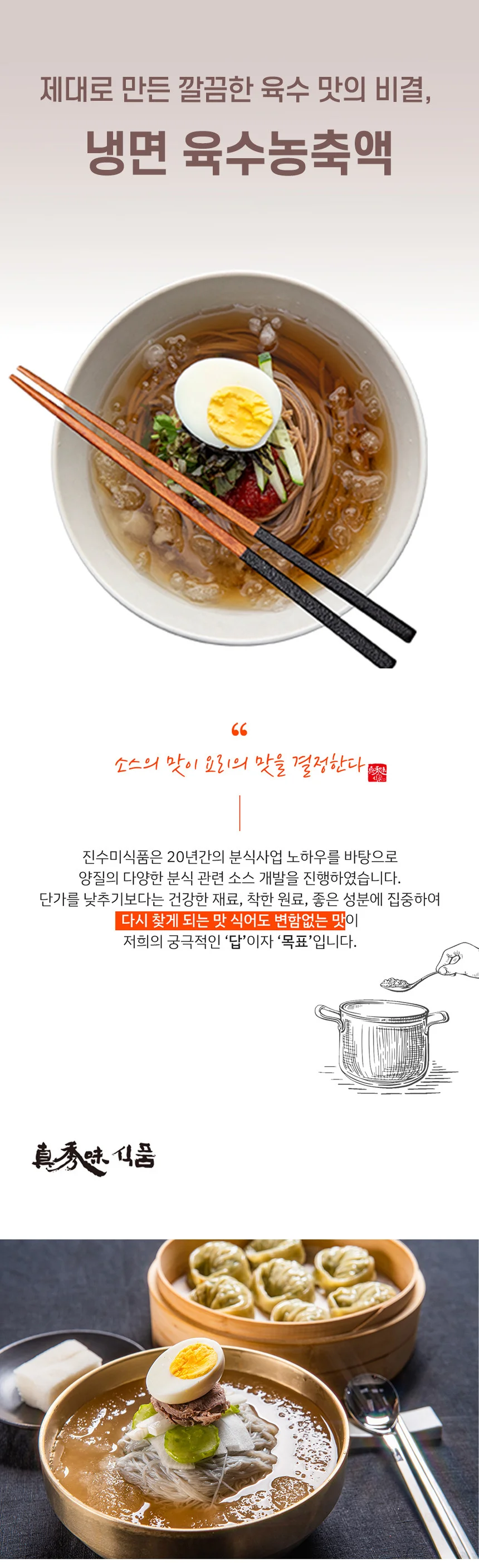 진수미냉면육수농축액1kg 상세1