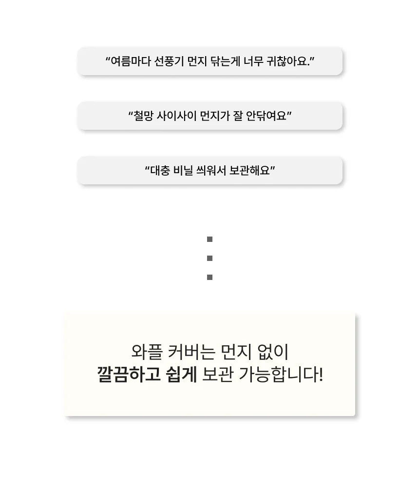 대형 스탠드 선풍기 헤드 보호망 보관 커버 덮개 선풍기커버 선풍기망 상세이미지