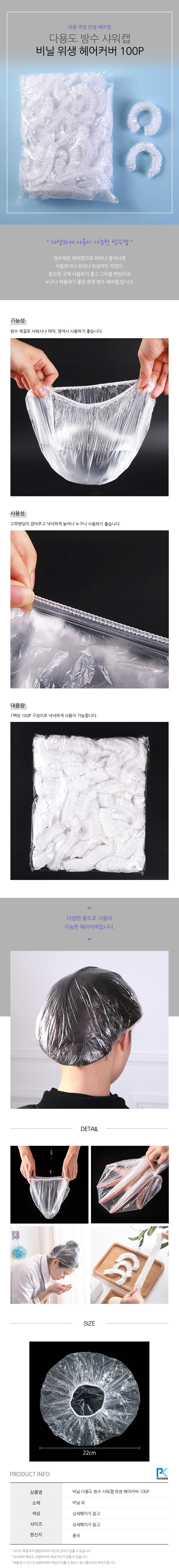 머리캡 샤워캡 헤어타월 방수캡 100매 욕실용 상세1