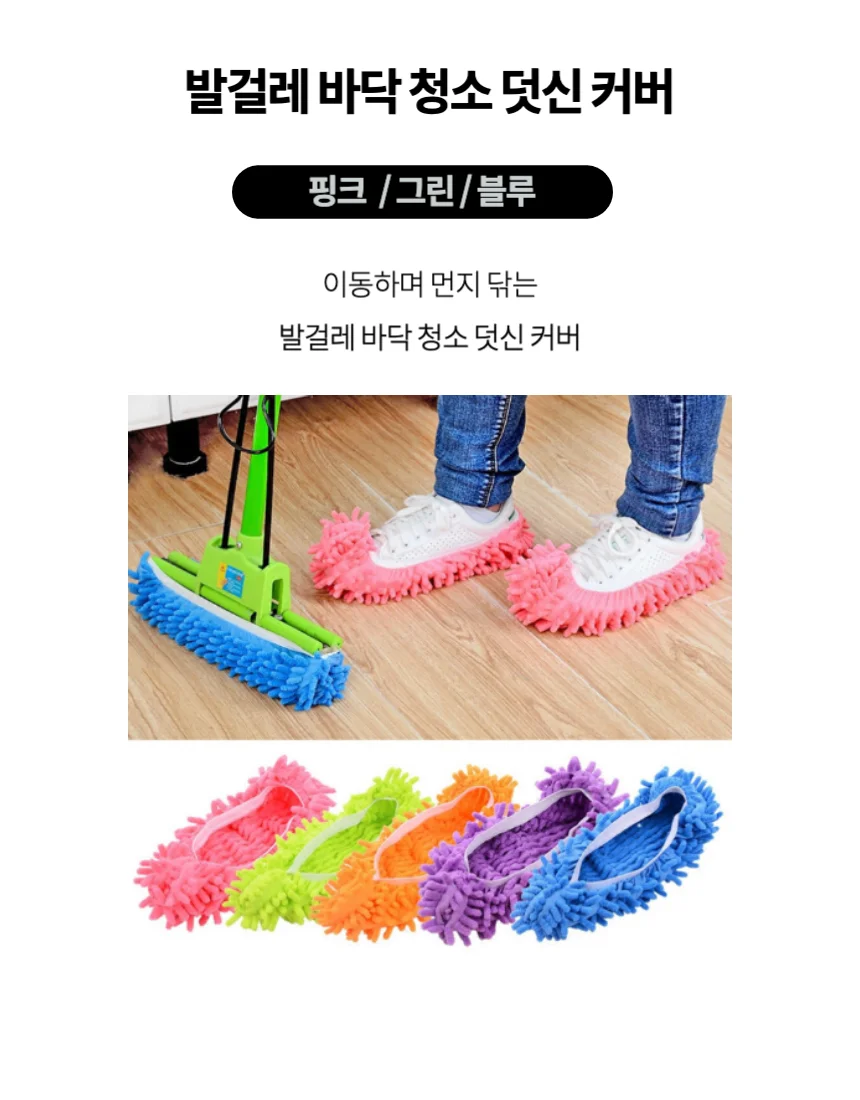 발걸레 바닥 청소 슬리퍼 덧신 커버 1쌍 상세1