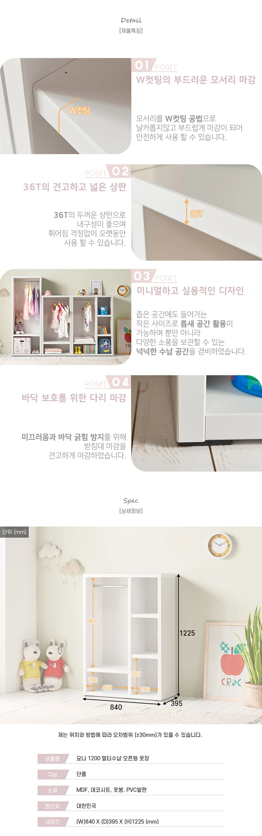 가구산책 멀티수납 오픈형 옷장 1200 H6416 상세5