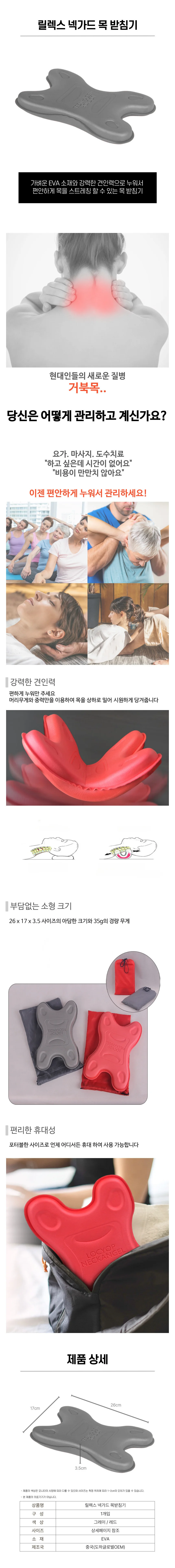 릴렉스 넥가드 목 스트레칭 상세1
