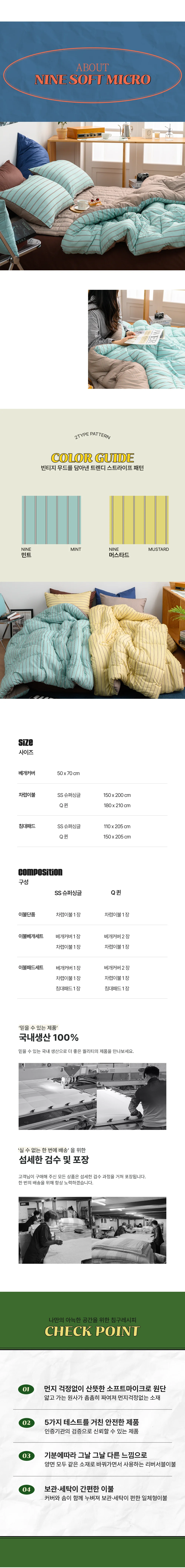 나인 먼지없는 사계절 양면 차렵이불 (세트) SS Q 상세3