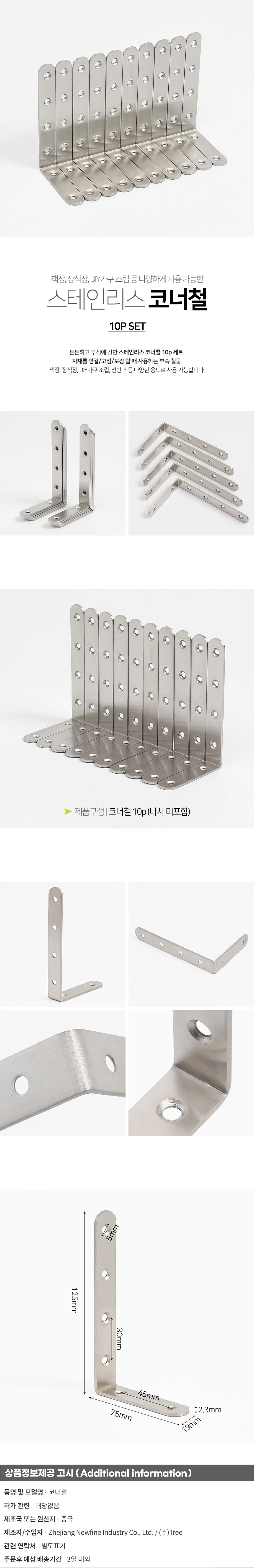 스텐꺽쇠 코너철 10세트 문꺽쇠 각철 부속 상세1