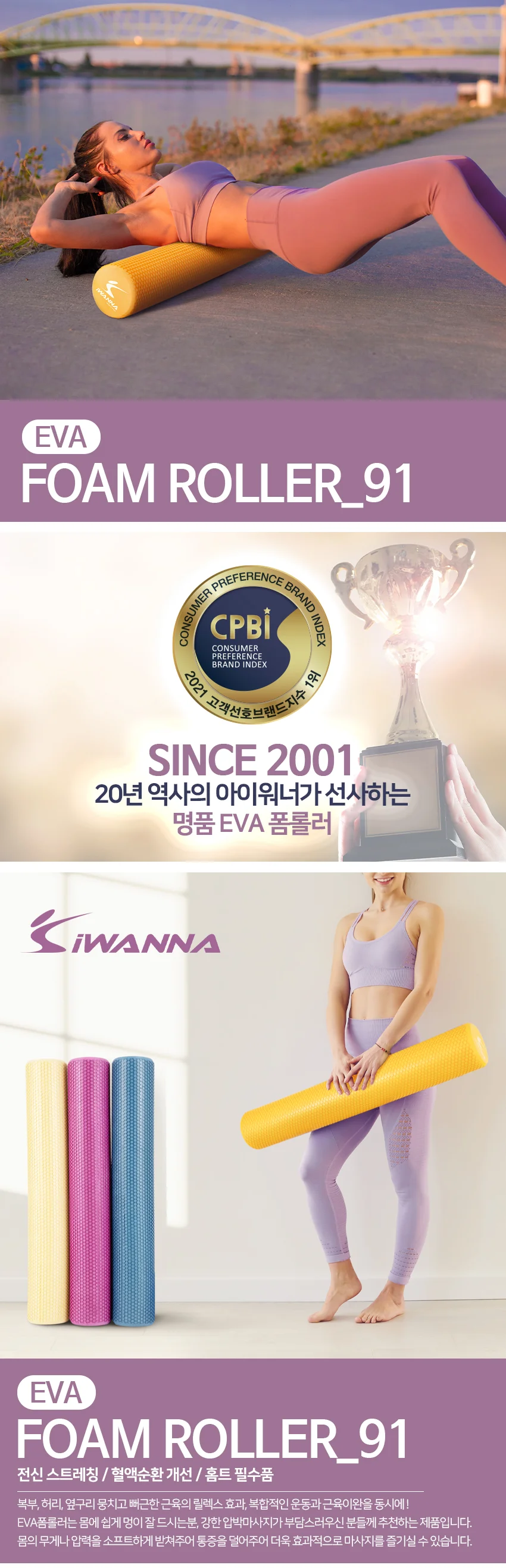 EVA 폼롤러 91cm 라즈베리퍼플 상세1