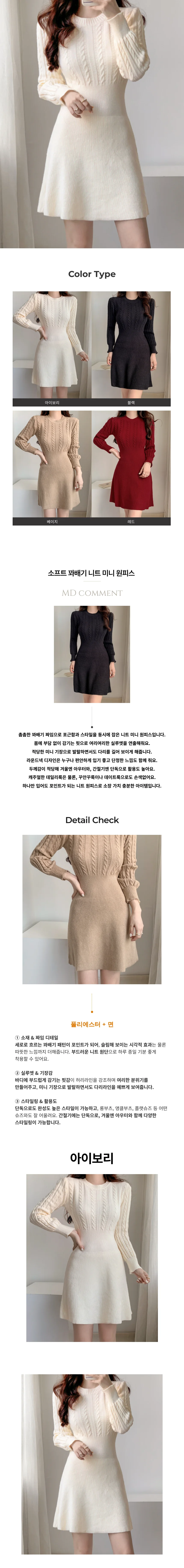 소프트 꽈배기 니트 미니 원피스 페미닌룩 데일리룩 상세1