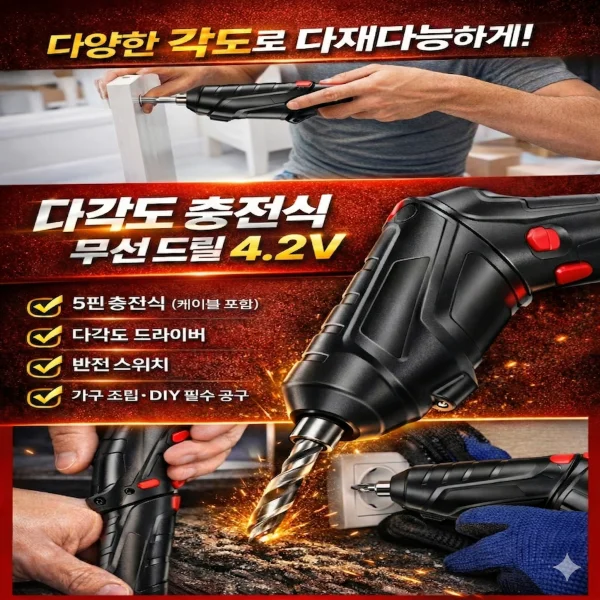 *인증제품*충전식 전동드라이버4.2v 상세3