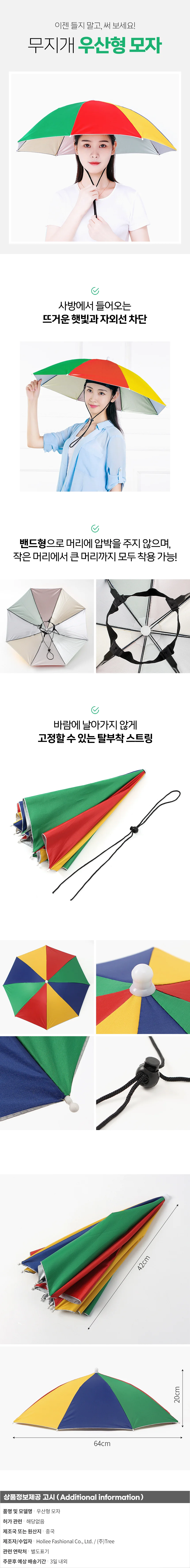 우산형 무지개 모자60cm UV차단모자 농사용모자 컬러우산 상세1