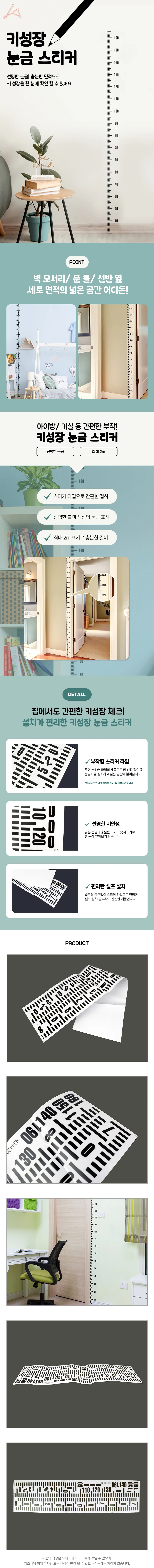 어린이키재기 키재기스티커 상세1