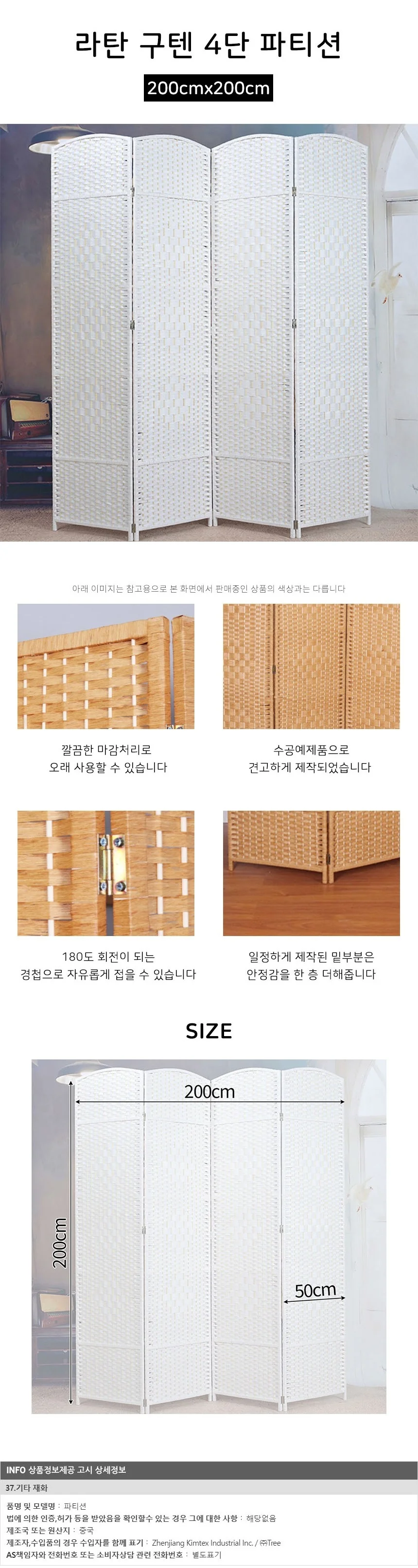 라탄 구텐 4단 파티션(200cmx200cm) (화이트) 상세1