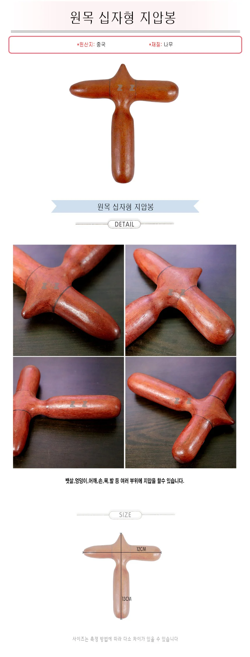 원목 지압봉 핸드 안마기 손 목 발 맛사지기 안마봉 상세2