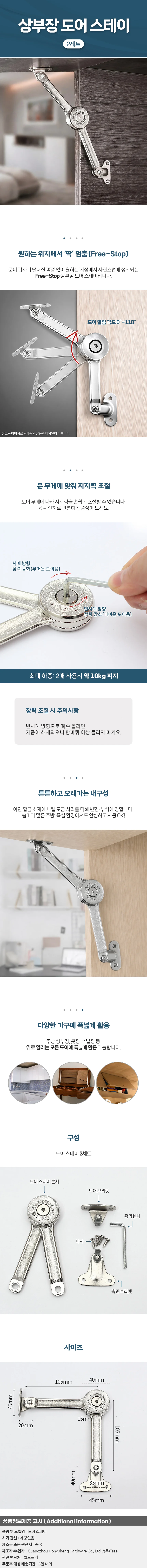 프리스톱 상부장 도어 스테이 2p세트 싱크대 문경첩 상세1