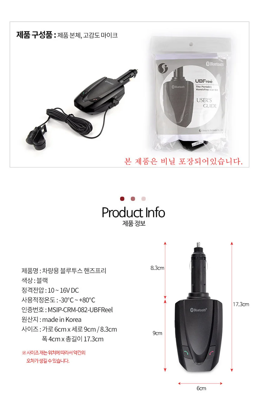 UBFree 블루투스 핸즈프리 무선카킷 무선통화헤드셋 상세4