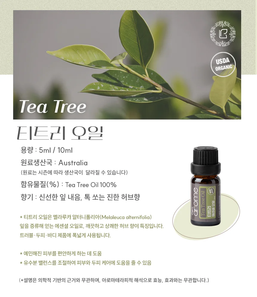 아로므 유기농 티트리 에센셜 오일 10ml 상세2