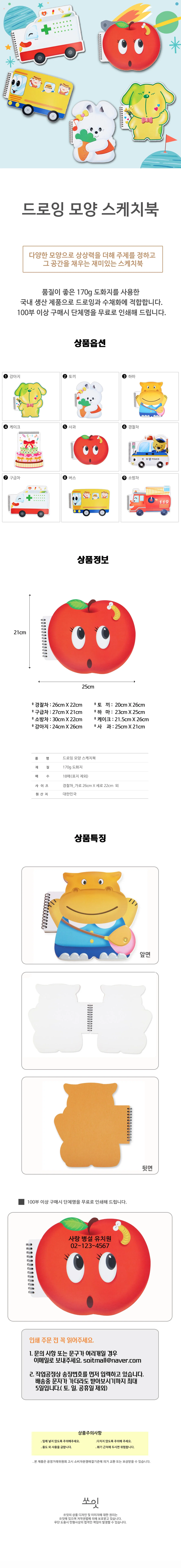드로잉 모양 스케치북 사과 상세1