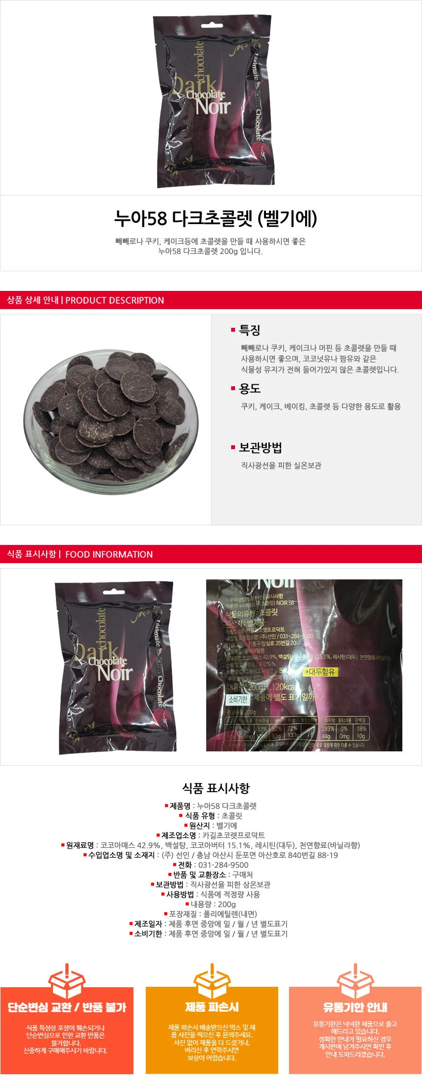 베이킹 재료 쿠키 초콜릿 조각 빵 상세1