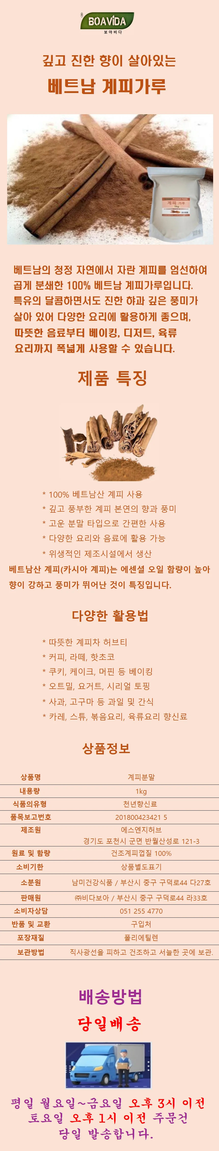 보아비다 계피분말 1kg 상세1