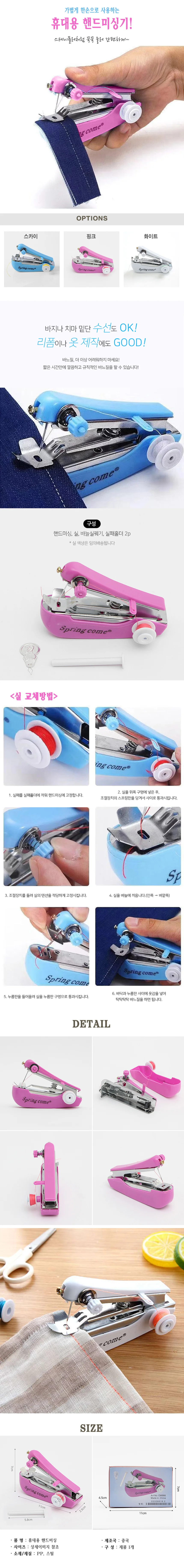 휴대용 핸드미싱기 미니 재봉틀 미싱 재봉기 상세1