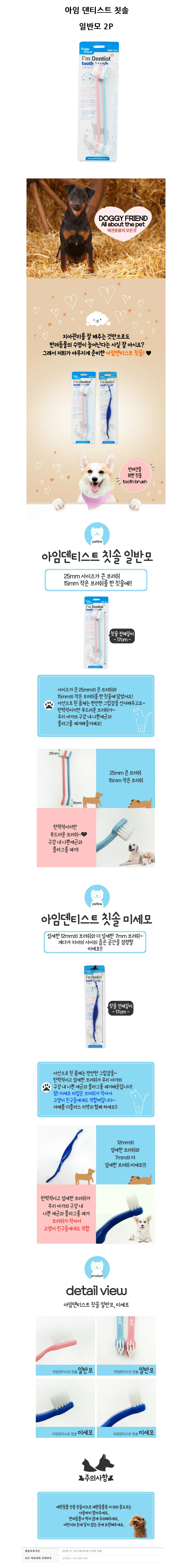 토리 아임 덴티스트 칫솔 (일반모) 2P (애완용 칫솔) 상세1