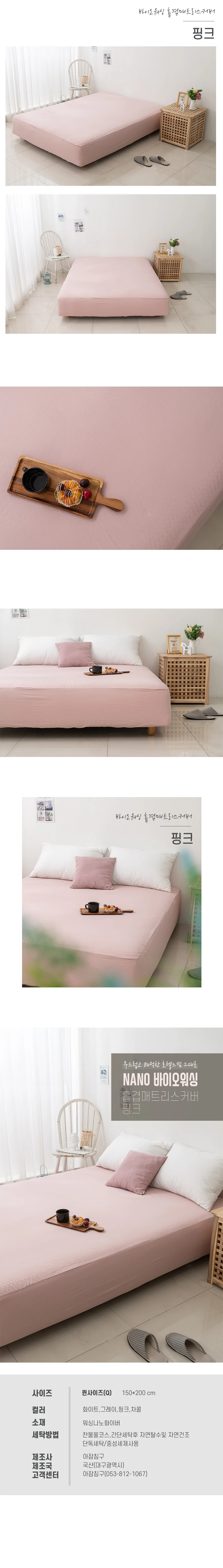 아잠 NANO 바이오워싱 홑겹 매트리스커버 퀸 Q (150x200cm) 상세5