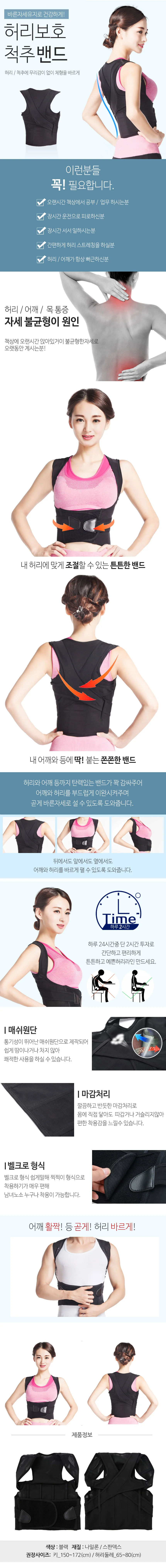 허리보호 척추밴드 상세1
