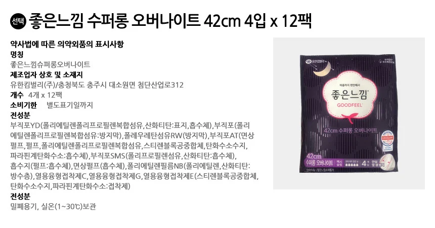 좋은느낌 수퍼롱 오버나이트 42cm 12팩(48개) 상세2