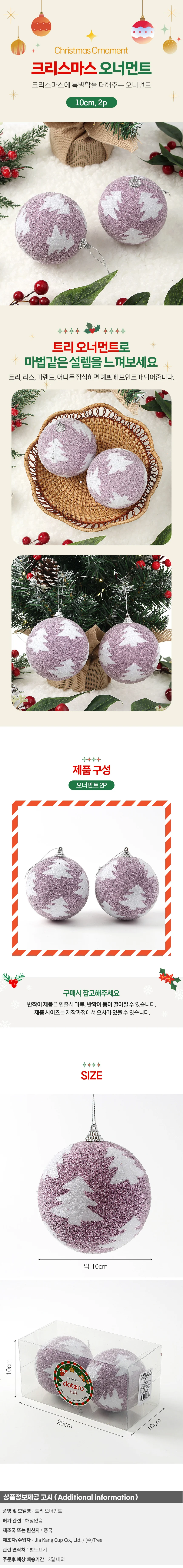 샤인퍼플 글리터 장식볼 2p(10cm) (반짝이트리) 상세1