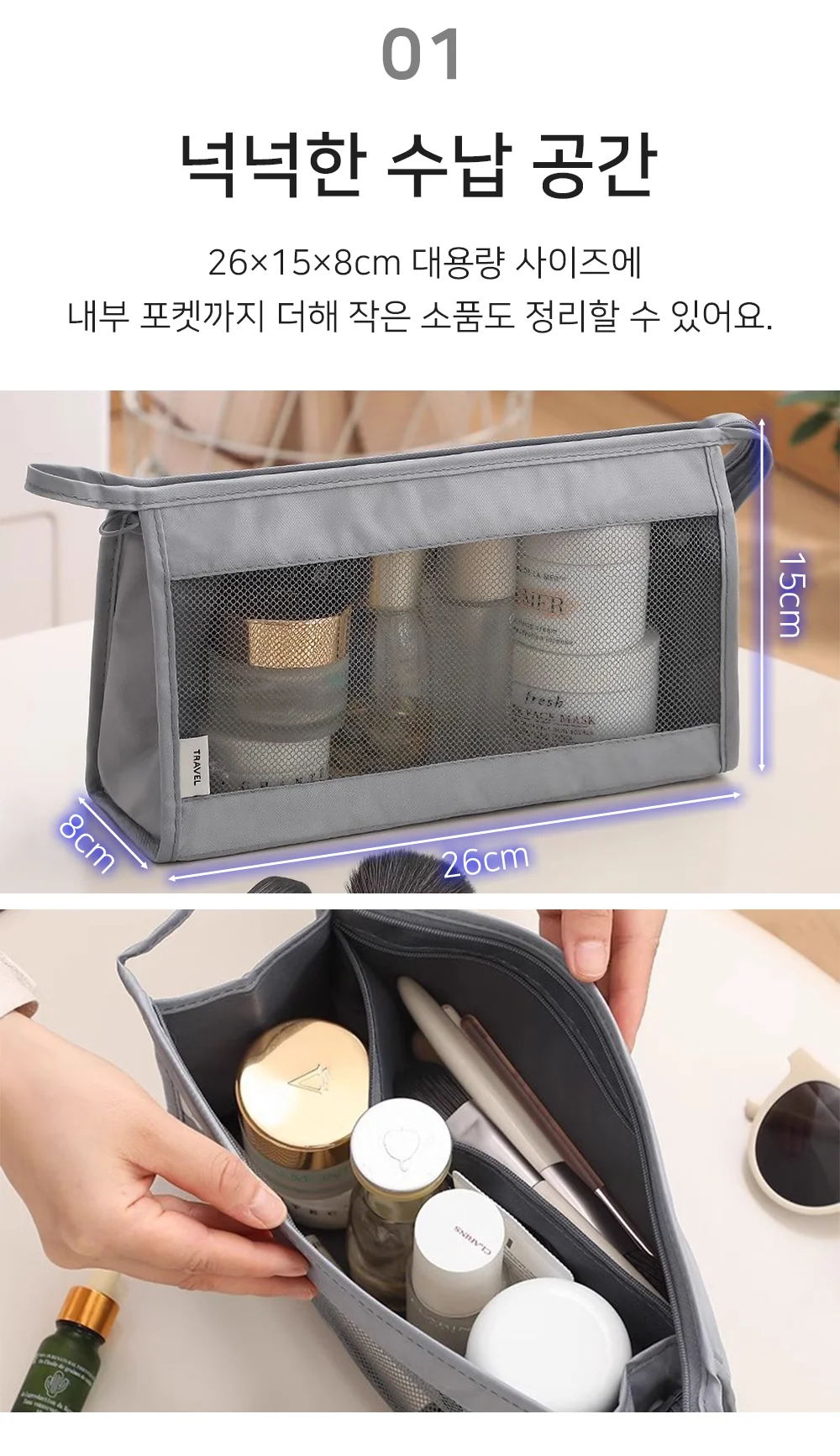 셀링온 세면도구파우치 상세3