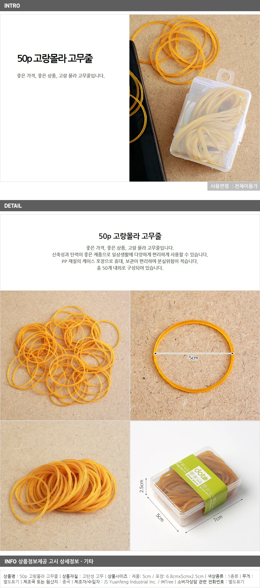 고무줄 50개입 / 고탄력 고무밴드 상세1
