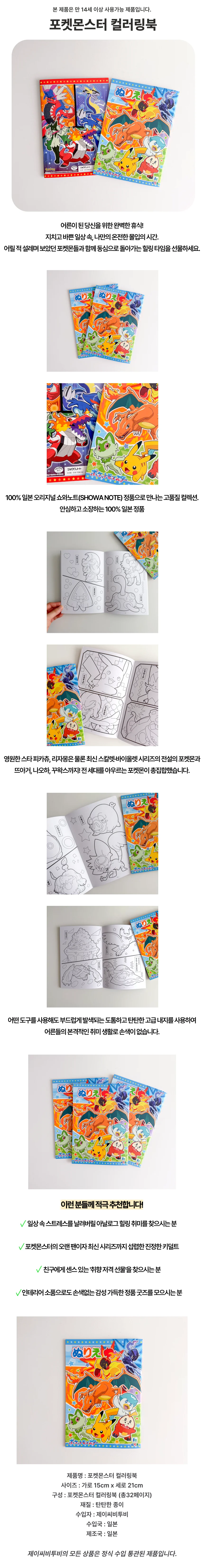 포켓몬스터 컬러링북 상세1