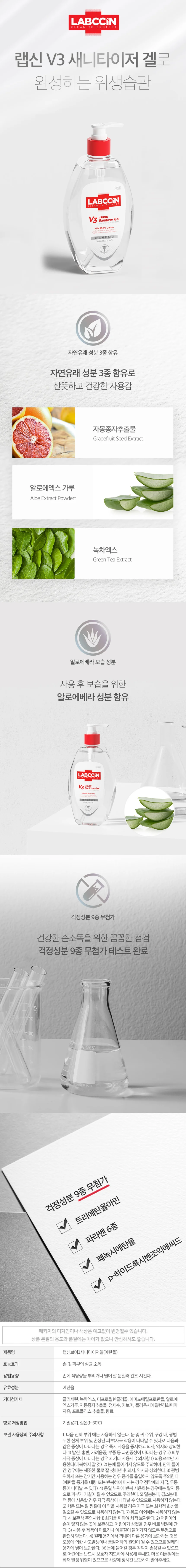 랩신 V3 새니타이저겔 손 500ml 상세2