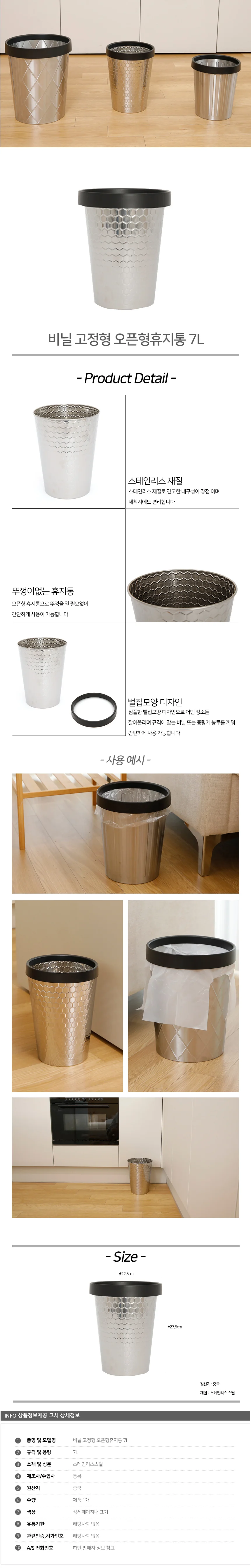 비닐 고정형 오픈형 스텐 휴지통 7L 상세2
