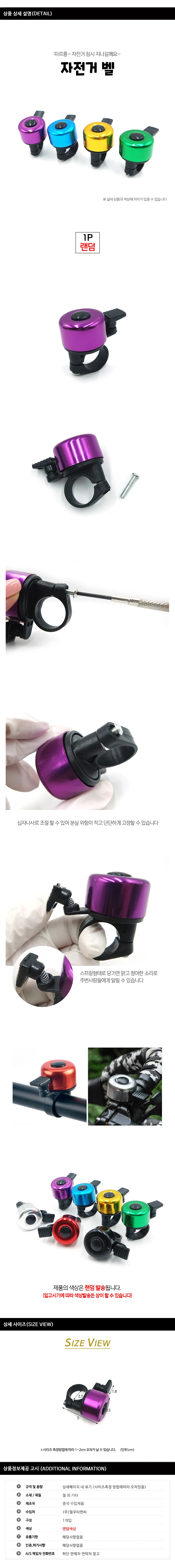 자전거벨 호출벨 미니벨로벨 자전거용 블랙 상세1