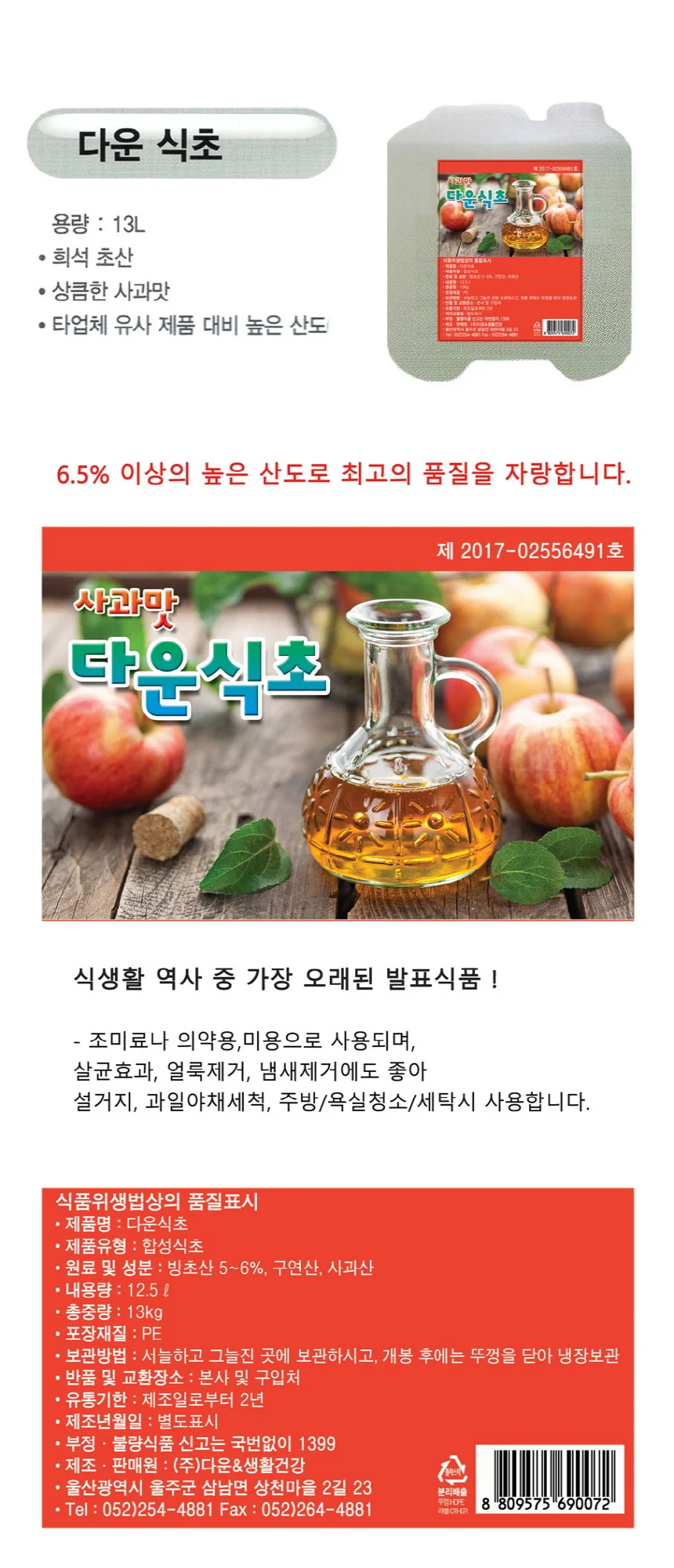 사과맛 식초 13L 합성식초 세탁식초 주방식초 상세1