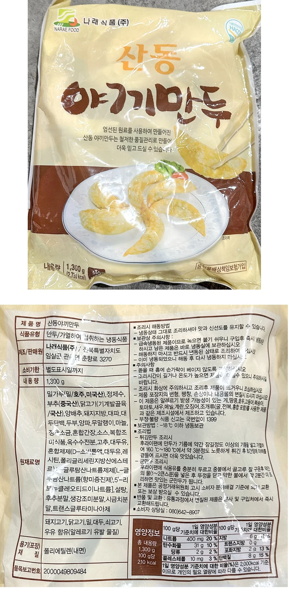 나래 산동 엄선 야끼만두 1.3kg x 8개 상세1
