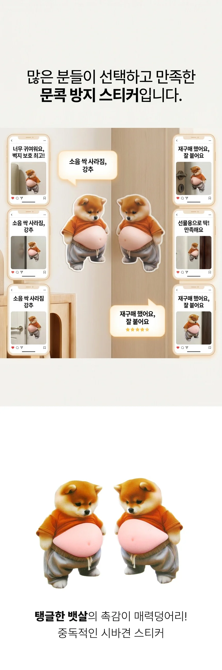 시바견 문콕방지 스티커 문닫힘 충돌 방지 벽지 보호 스토퍼 방문 손잡이 상세4