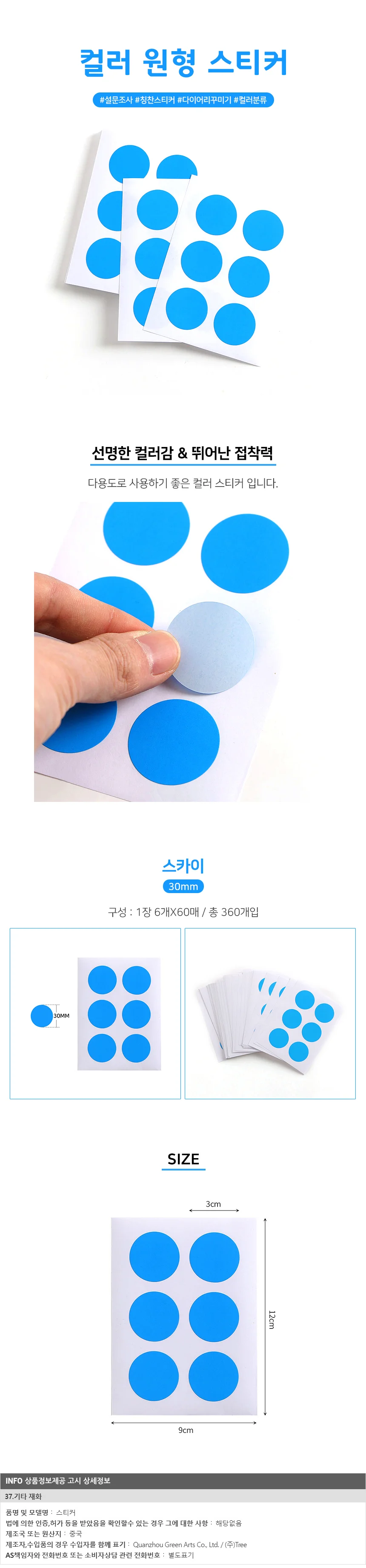 30mm 컬러 원형 스티커 60매세트 칭찬스티커 상세1