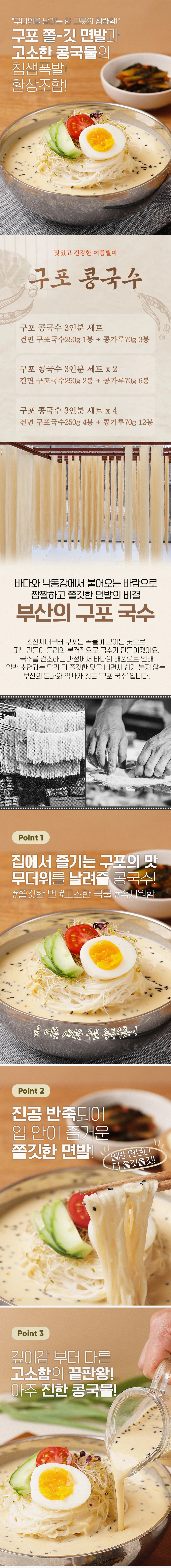 구포 콩국수 3인분 세트 x 2 상세1