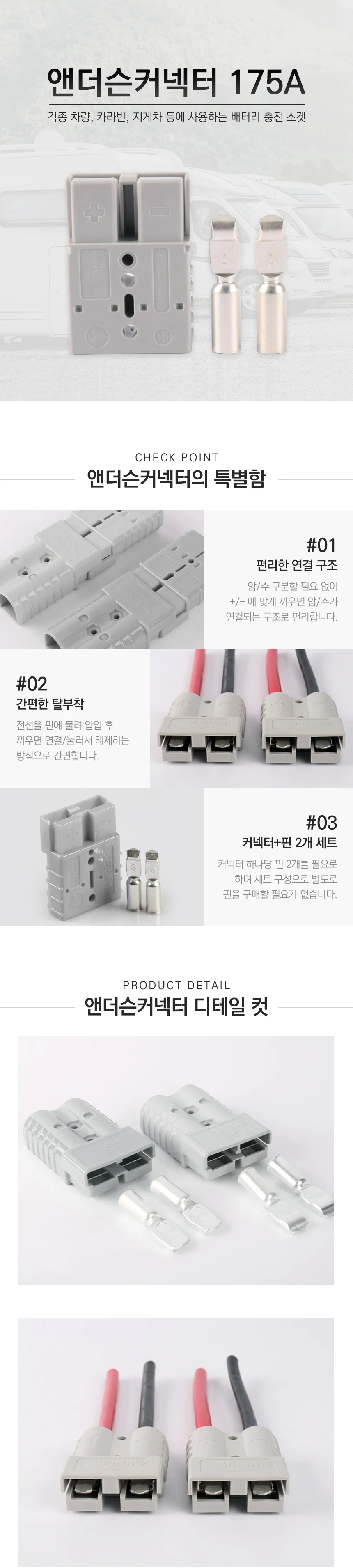 175A 앤더슨 커넥터 배터리 충전 소켓 지게차 카라반 상세1