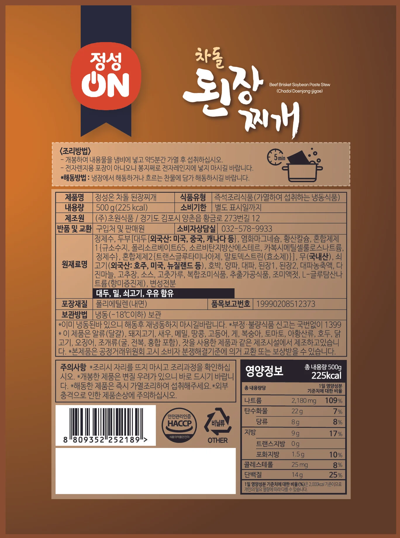 깊은맛 초원 정성 차돌된장찌개 500g x 3개 상세1