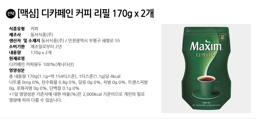 맥심 디카페인 커피 리필 170g x 2개 상세2