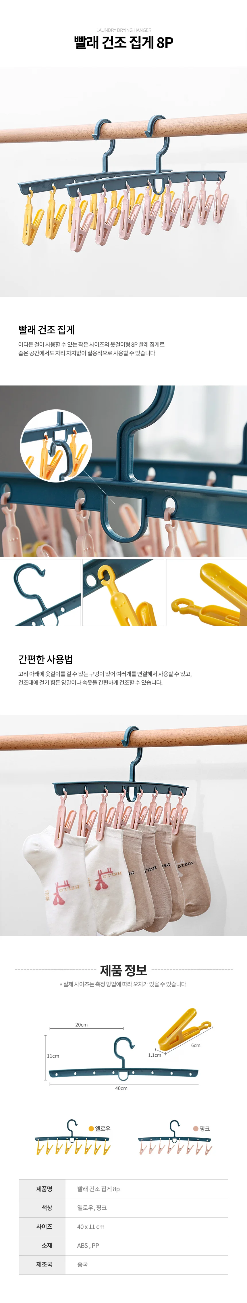빨래집게 건조대 양말걸이 속옷 빨래걸이 8pin 상세2