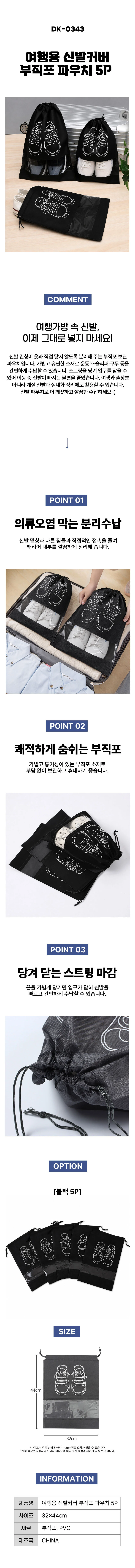 여행용 신발커버 부직포 파우치 5P DK-1010413 상세1