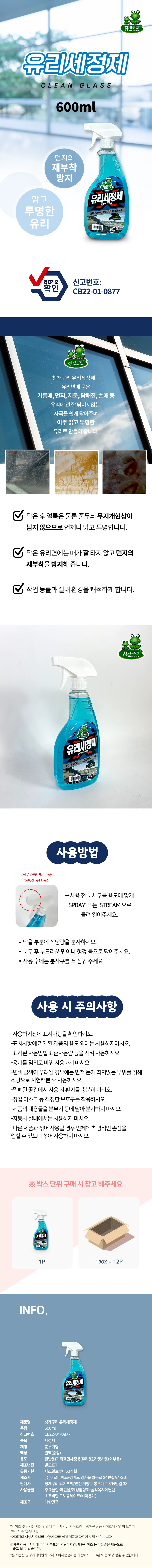유리세정제 창문청소 유리닦이 스프레이 600ml 3개 상세2