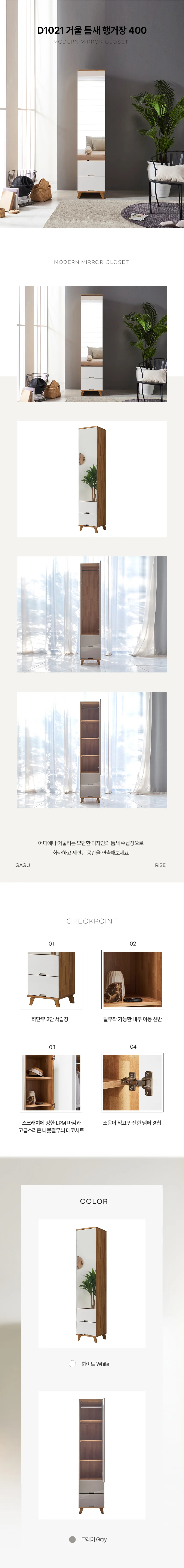 디포랙 거울 틈새 행거장 400 D1021 상세4