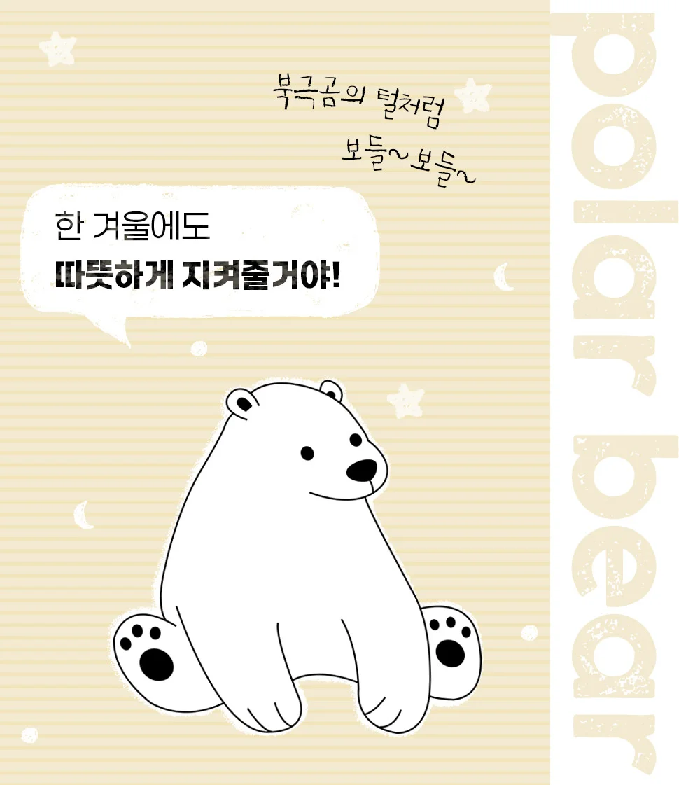 소소한습관 폴라베어 착번 밍크극세사 슈퍼싱글 상세2